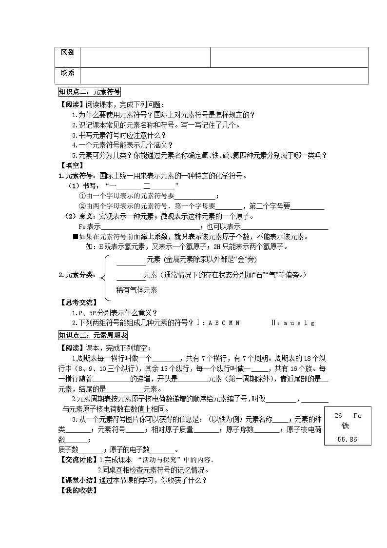 人教版化学九年级上册 课题3 元素4学案第2页