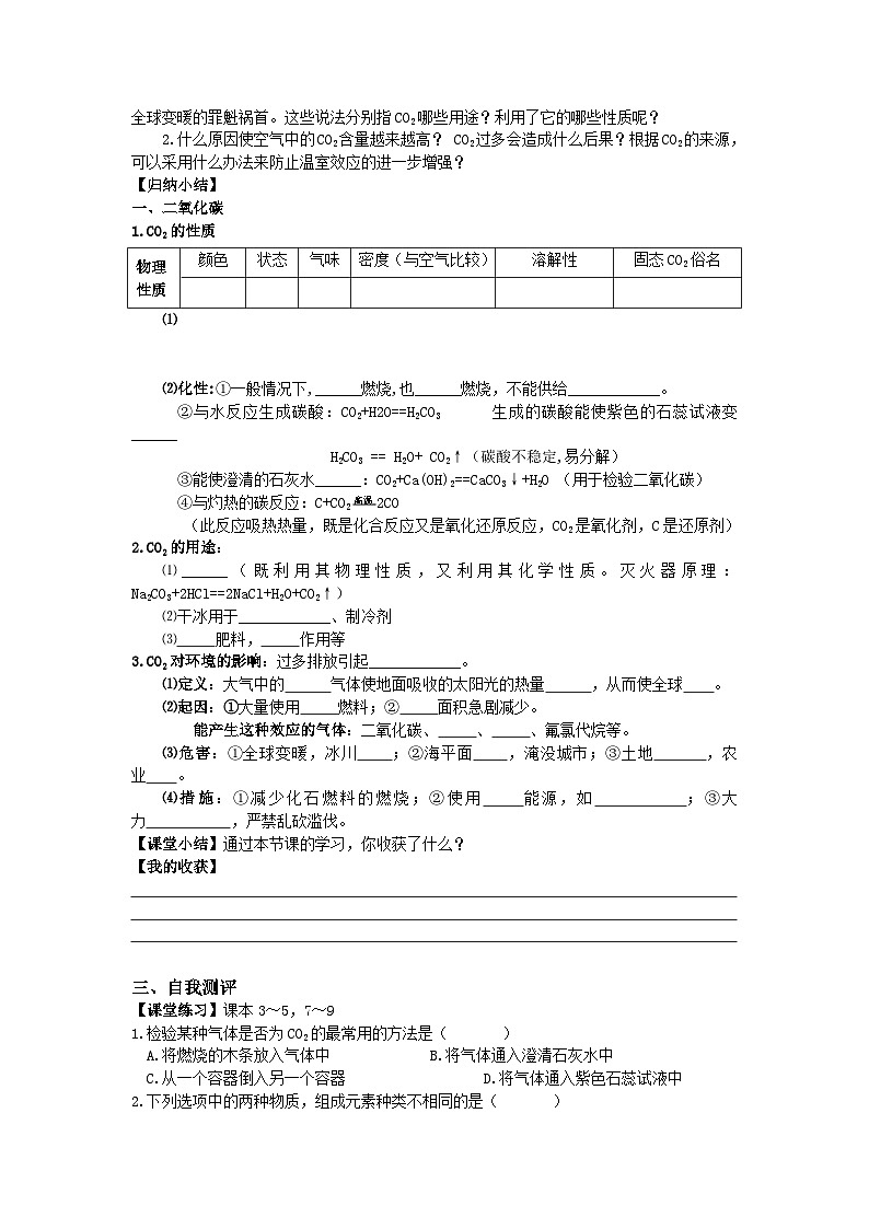 人教版化学九年级上册 课题3 二氧化碳和一氧化碳2学案第2页