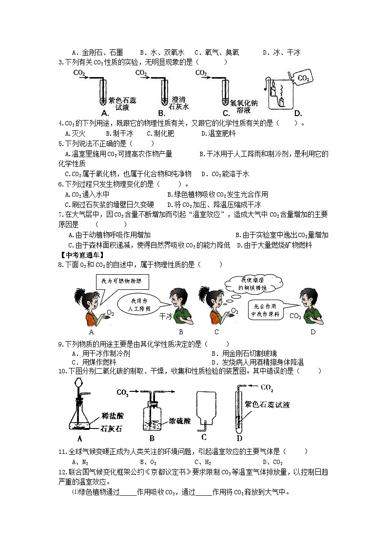 人教版化学九年级上册 课题3 二氧化碳和一氧化碳2学案第3页