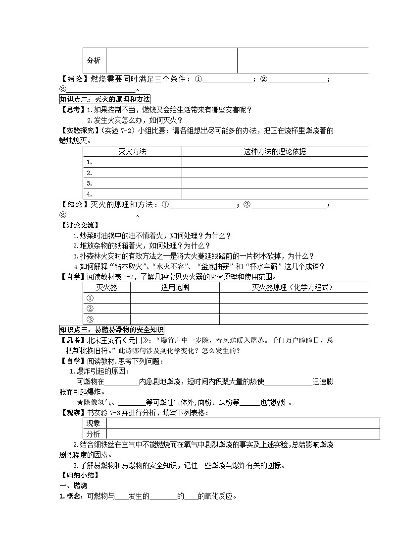 人教版化学九年级上册 课题1 燃烧和灭火4学案02