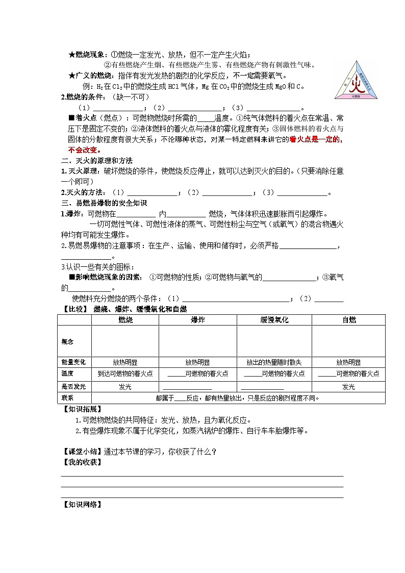 人教版化学九年级上册 课题1 燃烧和灭火4学案03