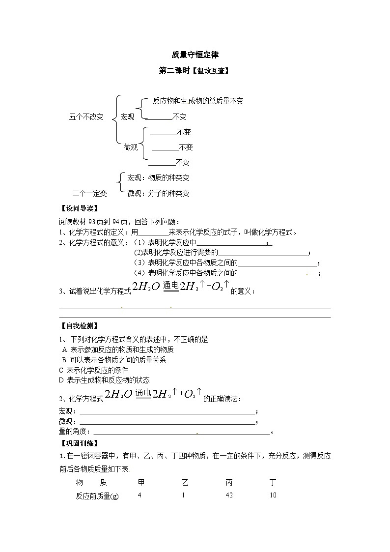 人教版化学九年级上册 课题1 质量守恒定律3 第2课时学案第1页