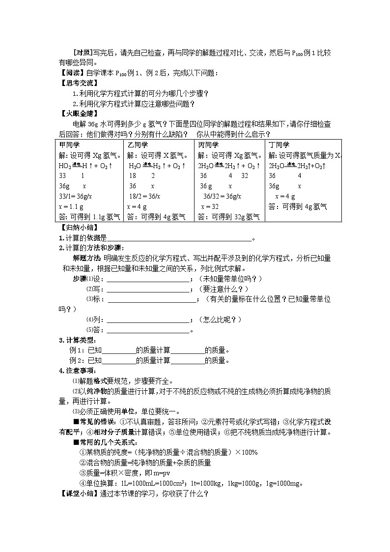 人教版化学九年级上册 课题3 利用化学方程式的简单计算2学案第2页