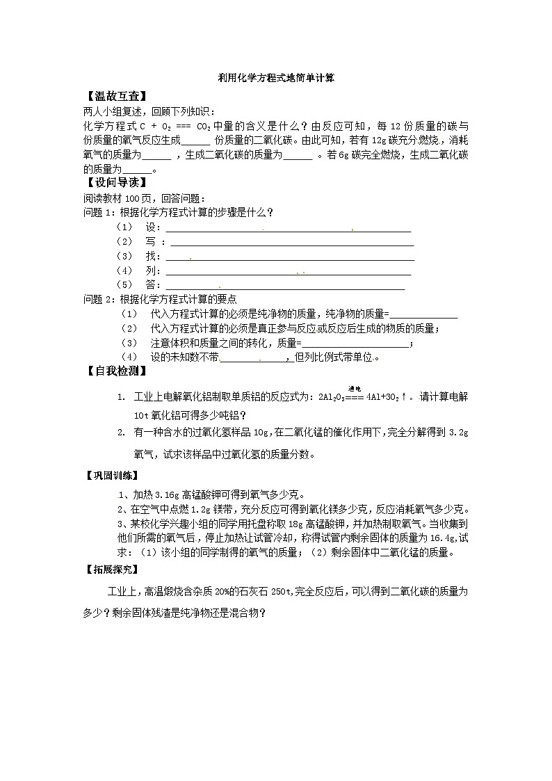 人教版化学九年级上册 课题3 利用化学方程式地简单计算3学案第1页