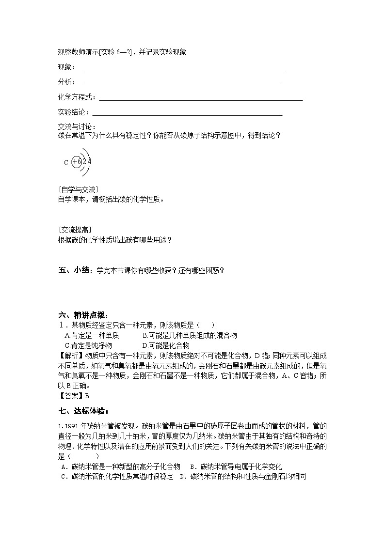 人教版化学九年级上册 课题1 金刚石、石墨和C60 1学案第2页
