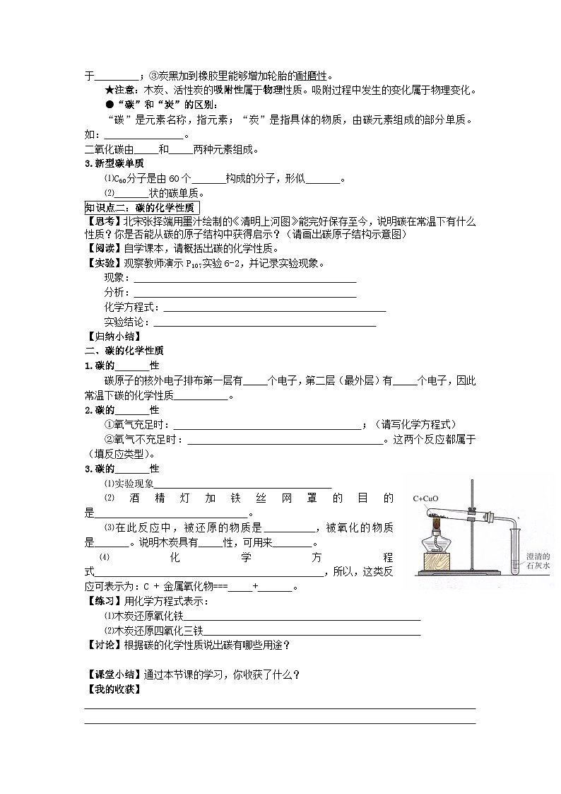 人教版化学九年级上册 课题1 金刚石、石墨和C60 2学案第2页