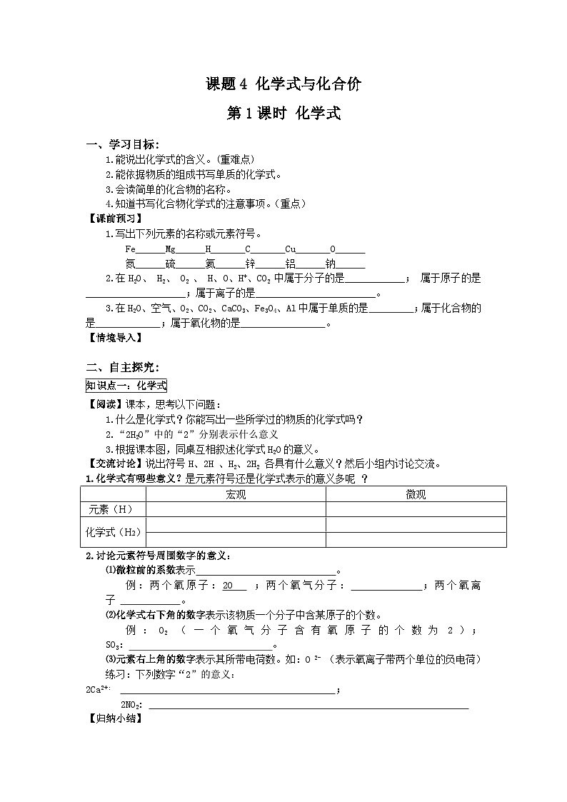 人教版化学九年级上册 课题4 化学式与化合价3学案第1页