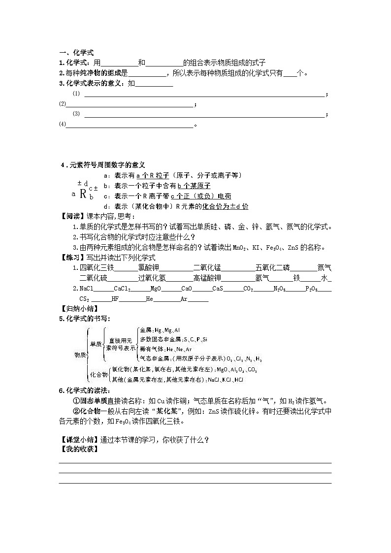 人教版化学九年级上册 课题4 化学式与化合价3学案第2页