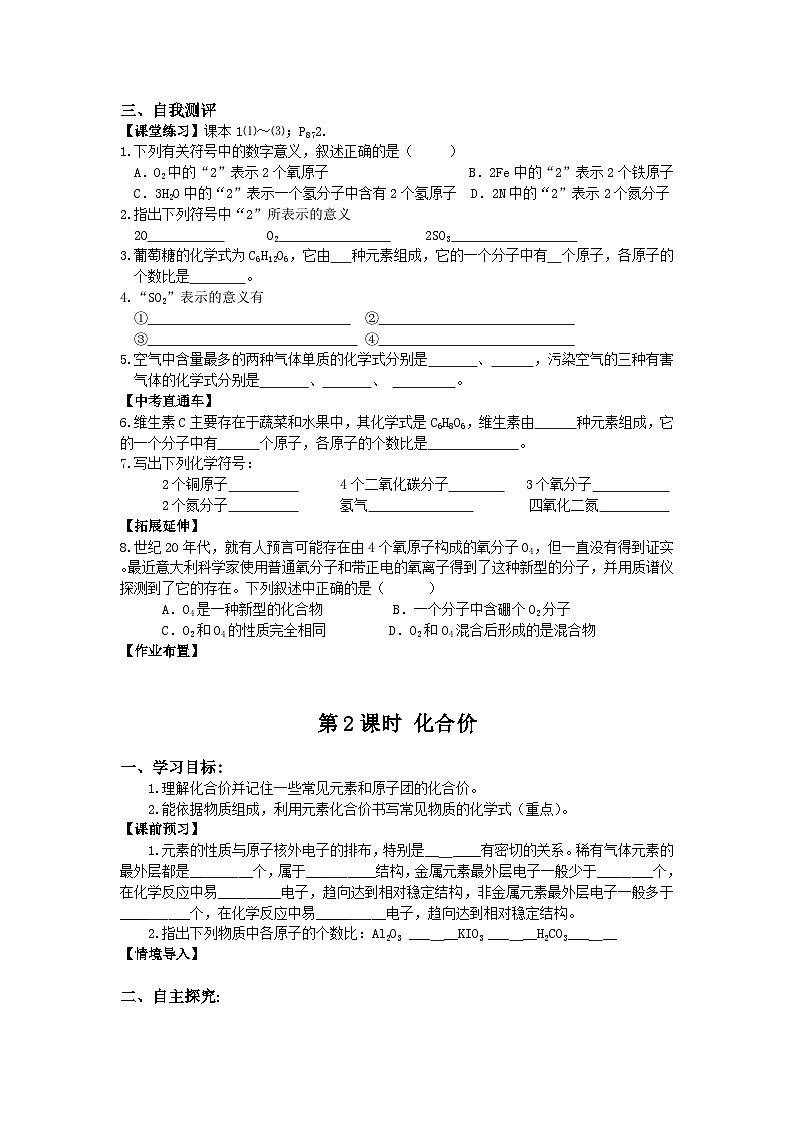 人教版化学九年级上册 课题4 化学式与化合价3学案第3页