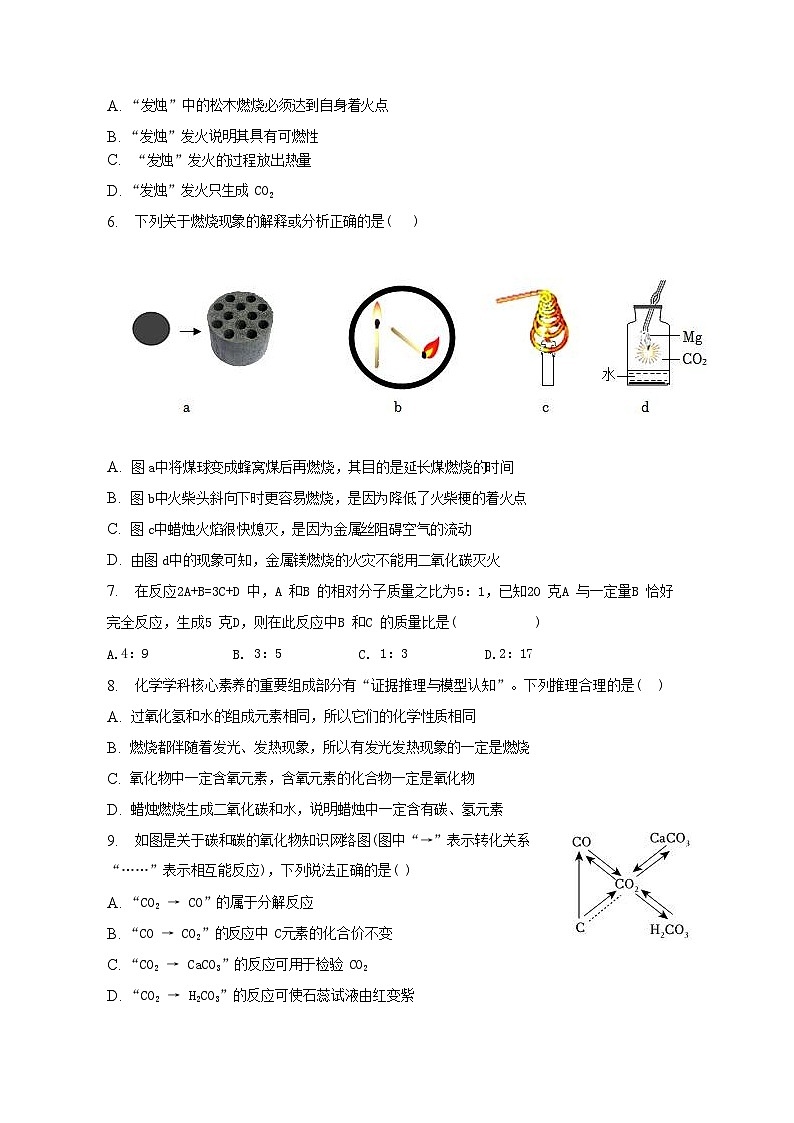 2022-2023学年山东省泰安市泰山区八年级下学期期末化学试题及答案第2页