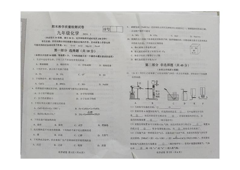 辽宁省大连市金州区2023-2024学年九年级上学期期末教学质量检测化学试卷01