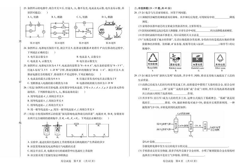 黑龙江省哈尔滨市2023-2024学年九年级上学期期末调研测试化学试题第3页