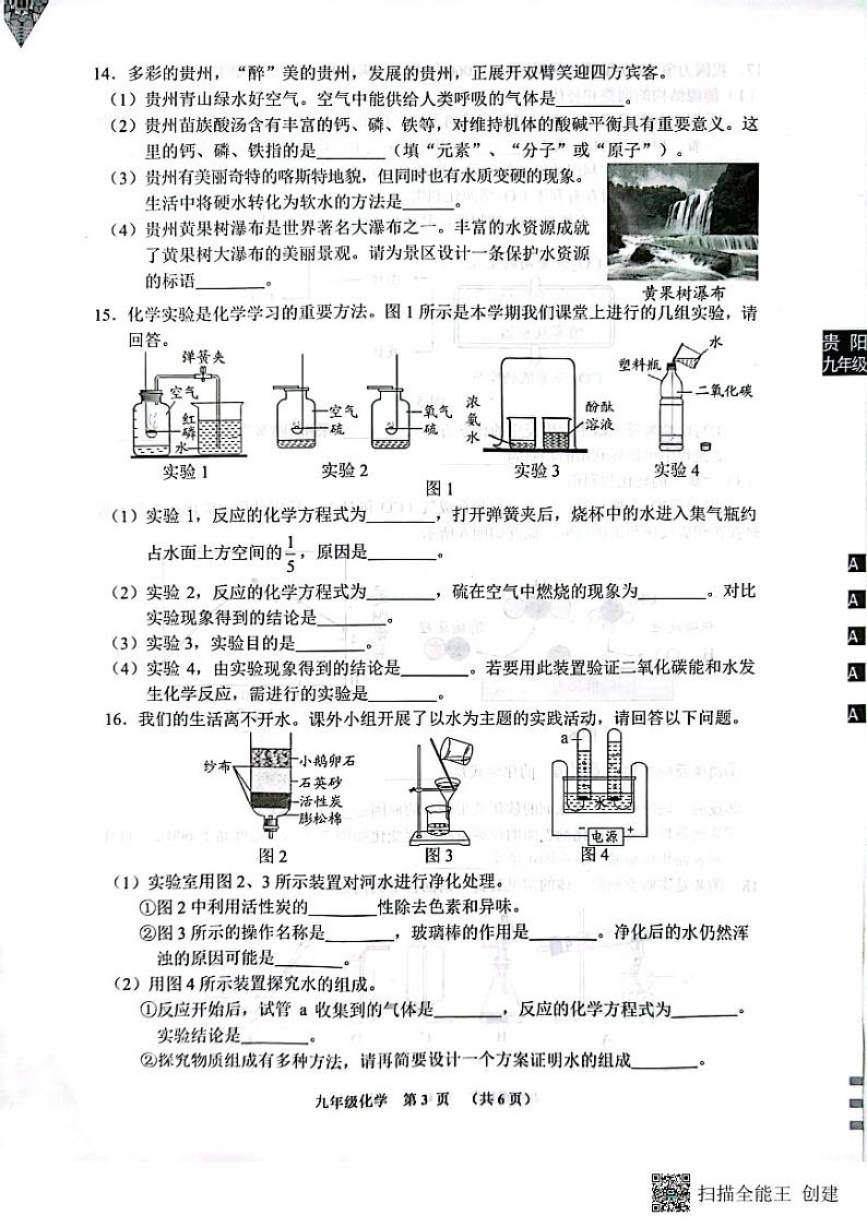 贵州省贵阳市2023-2024学年九年级上学期期末化学试题03