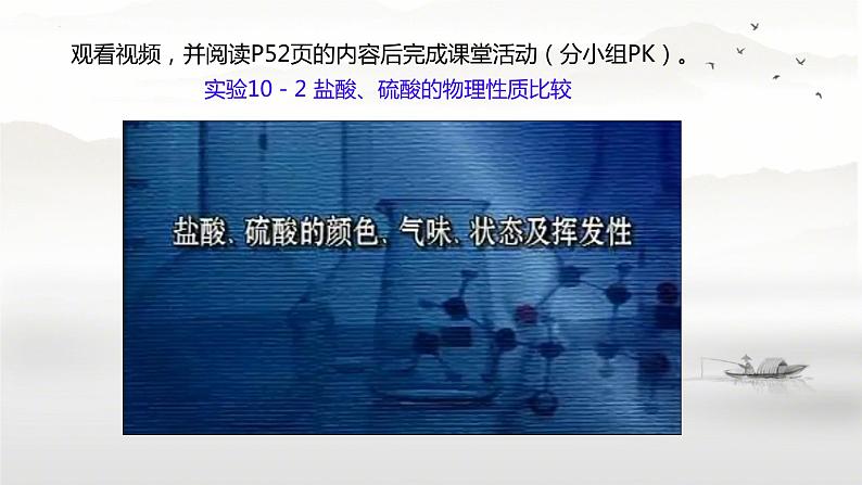 10.1常见的酸和碱课件-2023-2024学年九年级化学人教版下册 (1)第3页