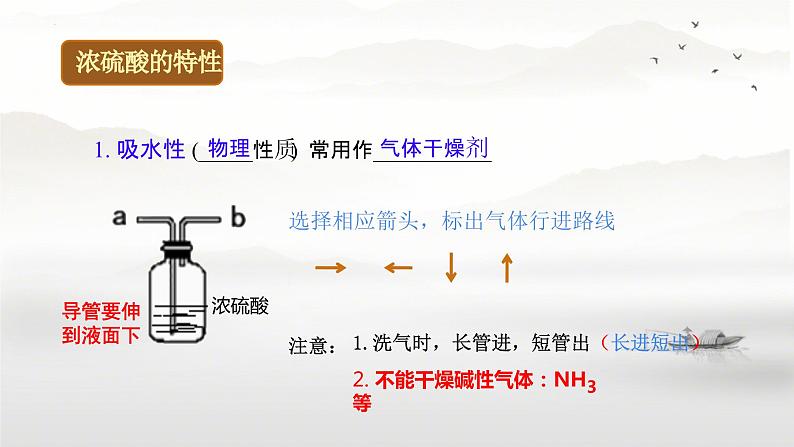 10.1常见的酸和碱课件-2023-2024学年九年级化学人教版下册 (1)第7页