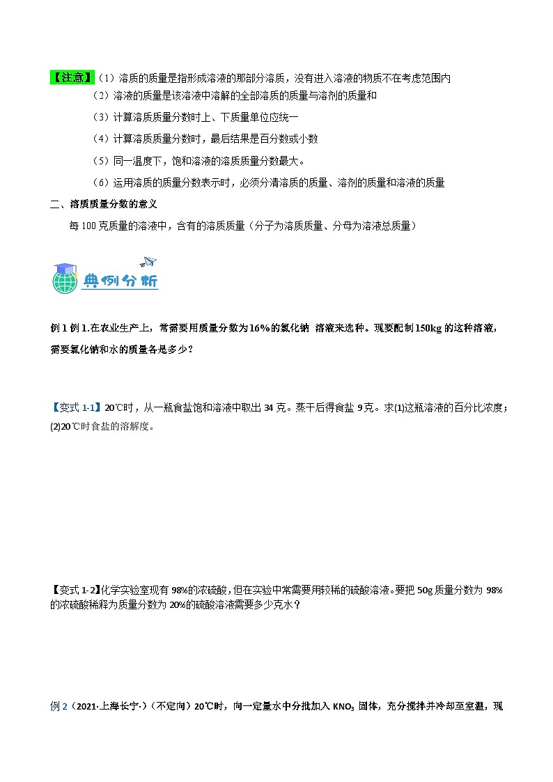 3.4 溶质质量分数-九年级化学第一学期同步讲与练（沪教版·上海）02