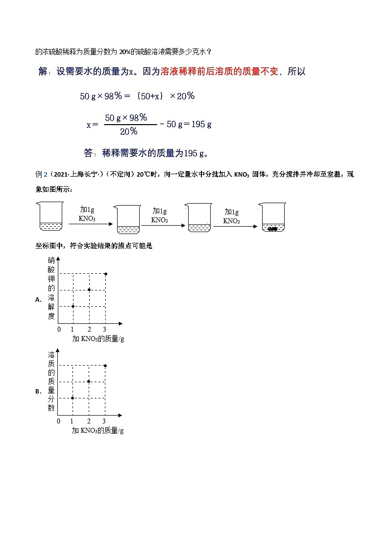 3.4 溶质质量分数-九年级化学第一学期同步讲与练（沪教版·上海）03