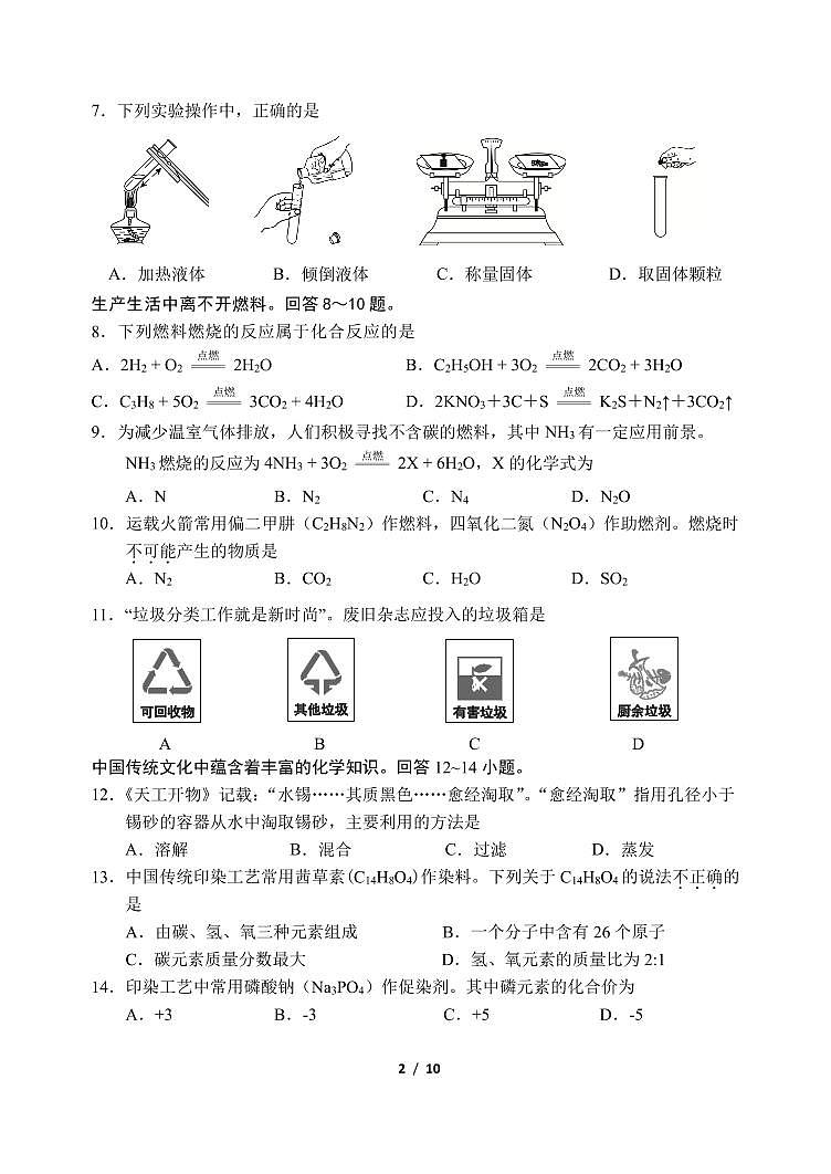 北京师范大学附属实验中学2023-2024学年下学期九年级化学开学检测试题第2页