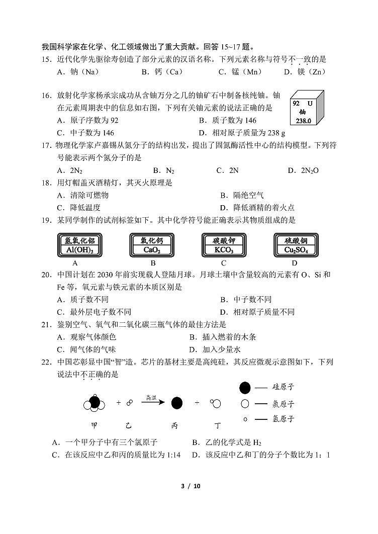 北京师范大学附属实验中学2023-2024学年下学期九年级化学开学检测试题第3页