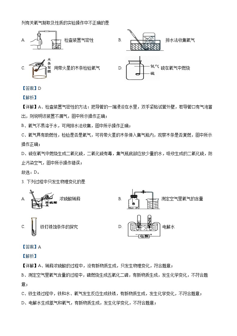 01，黑龙江省哈尔滨市松雷中学2023—2024学年下学期开学考试九年级理化综合试题-初中化学第2页