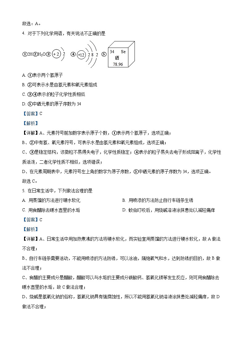 01，黑龙江省哈尔滨市松雷中学2023—2024学年下学期开学考试九年级理化综合试题-初中化学第3页