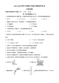 04，辽宁省沈阳市南昌初级中学2023-2024学年九年级下学期开学考试化学试卷