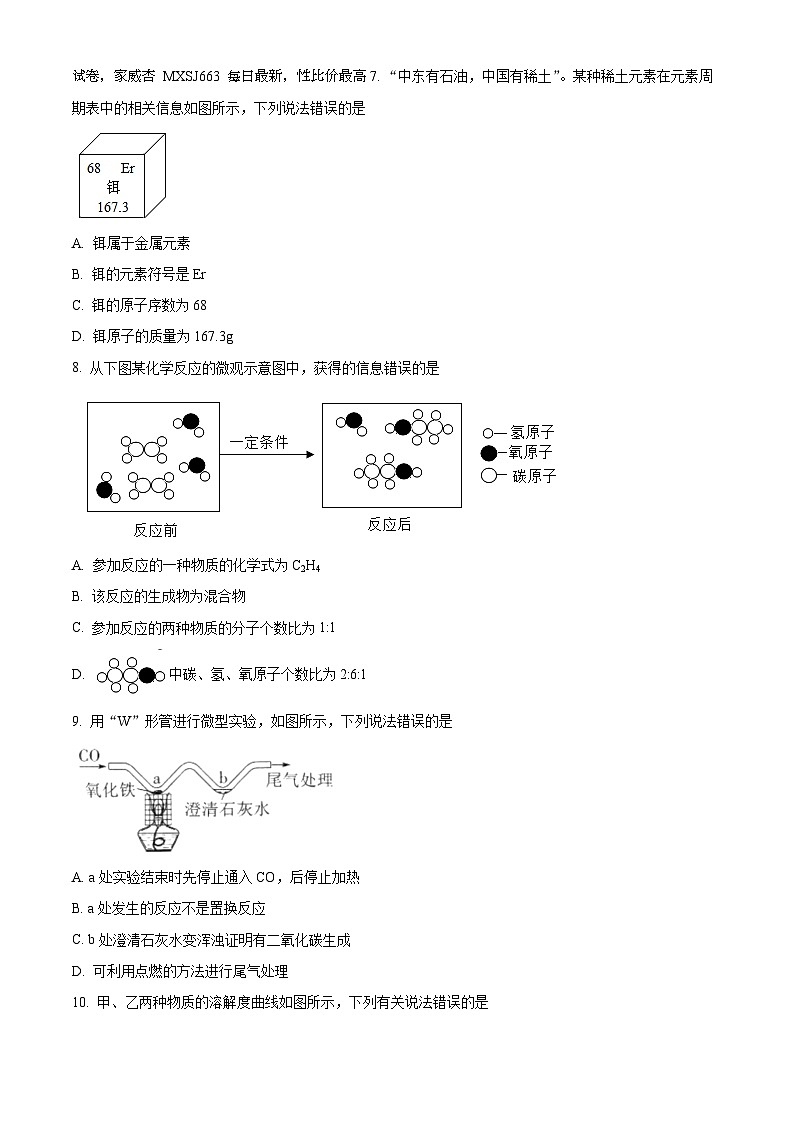 04，辽宁省沈阳市南昌初级中学2023-2024学年九年级下学期开学考试化学试卷02