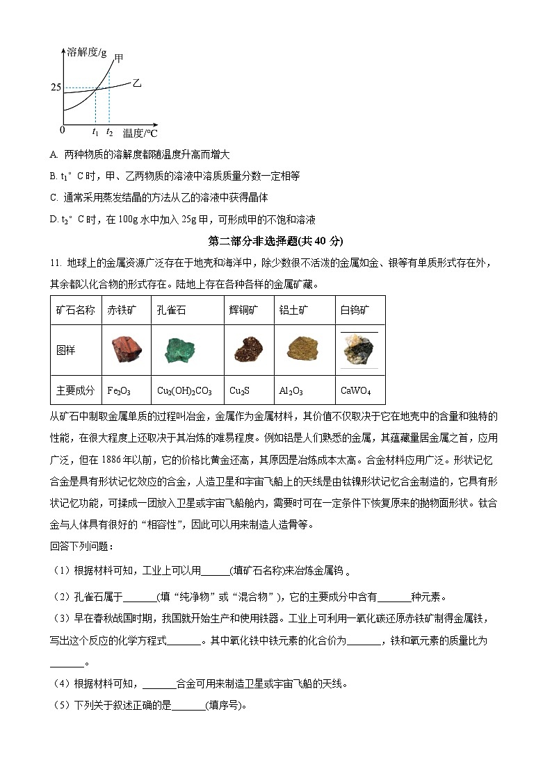 04，辽宁省沈阳市南昌初级中学2023-2024学年九年级下学期开学考试化学试卷03