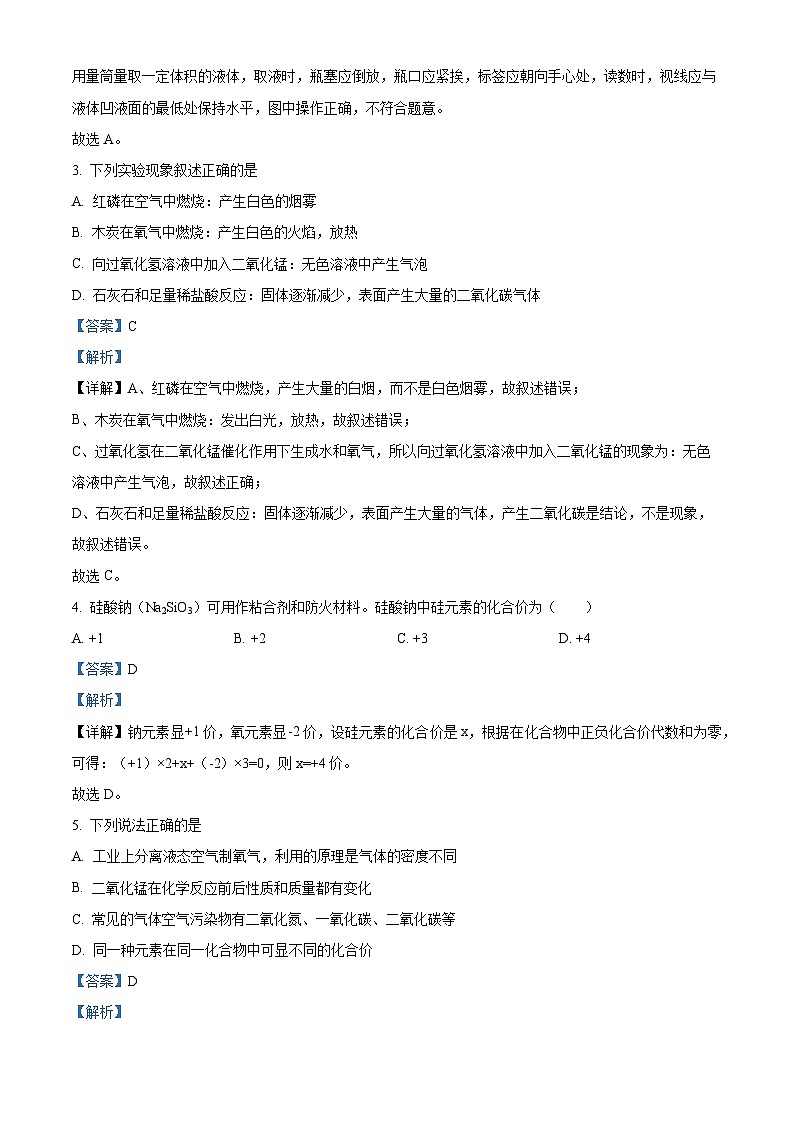 07，黑龙江省绥化市绥棱县第六中学2023-2024学年九年级下学期开学测试化学试题第2页