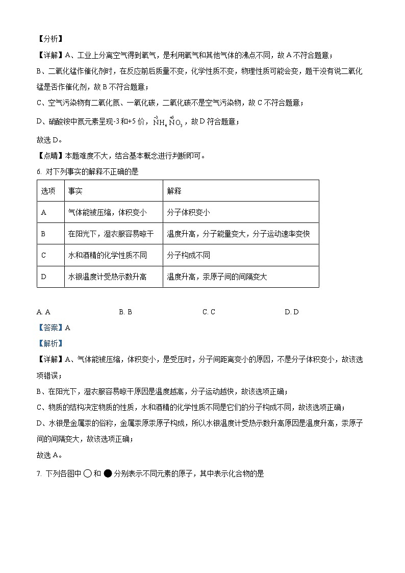07，黑龙江省绥化市绥棱县第六中学2023-2024学年九年级下学期开学测试化学试题第3页