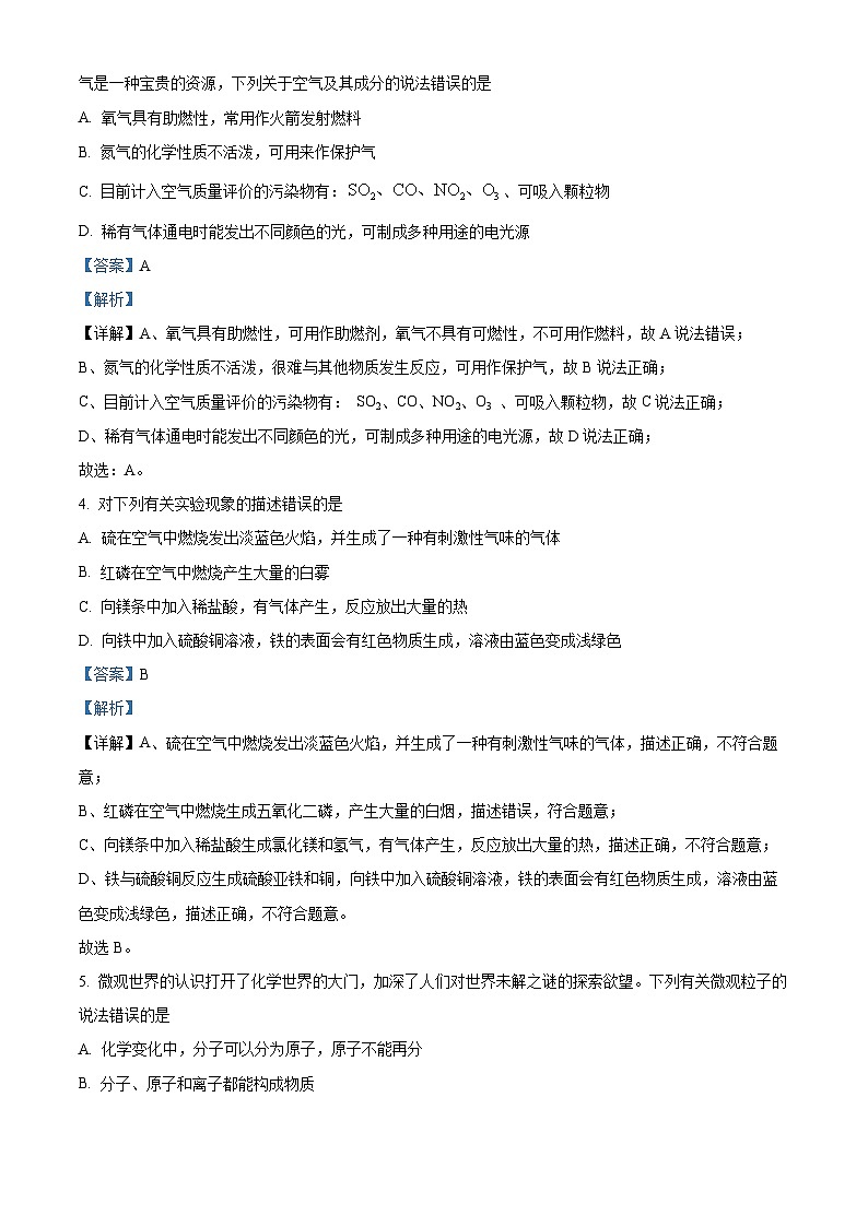 11，湖南省长沙市雅礼教育集团2023-2024学年九年级下学期开学考试化学试题02