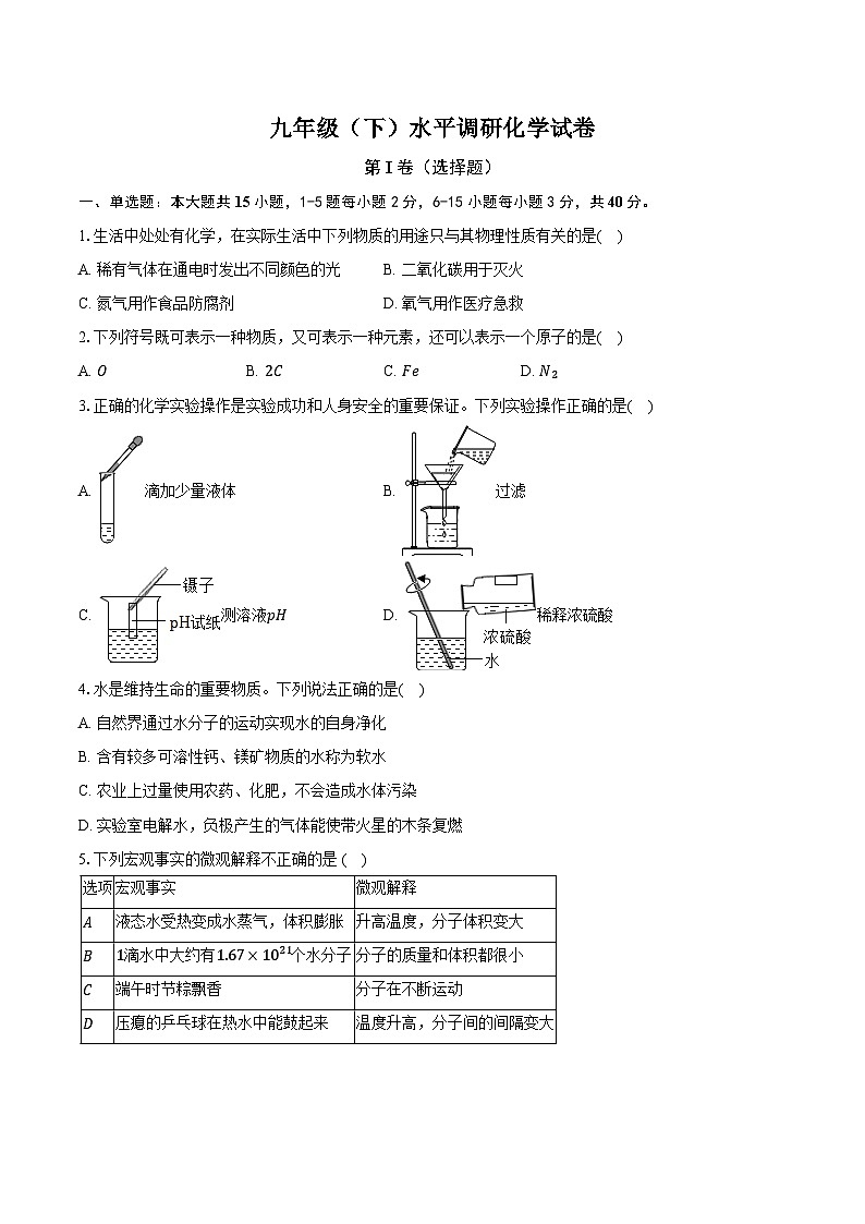 13，山东省聊城市东阿县东阿县第三中学2023-2024学年九年级上学期开学考试化学试题第1页