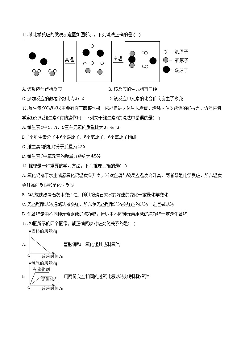 13，山东省聊城市东阿县东阿县第三中学2023-2024学年九年级上学期开学考试化学试题第3页