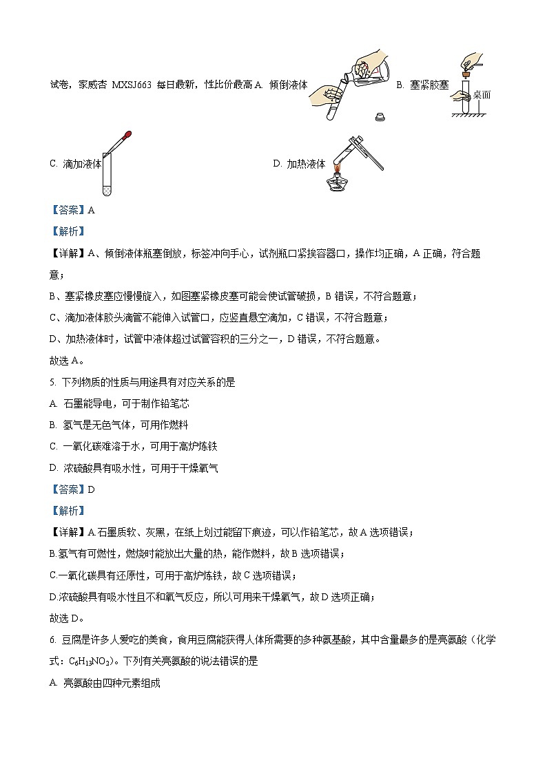 18，吉林省第二实验学校2023-2024学年九年级下学期开学考试化学试题02