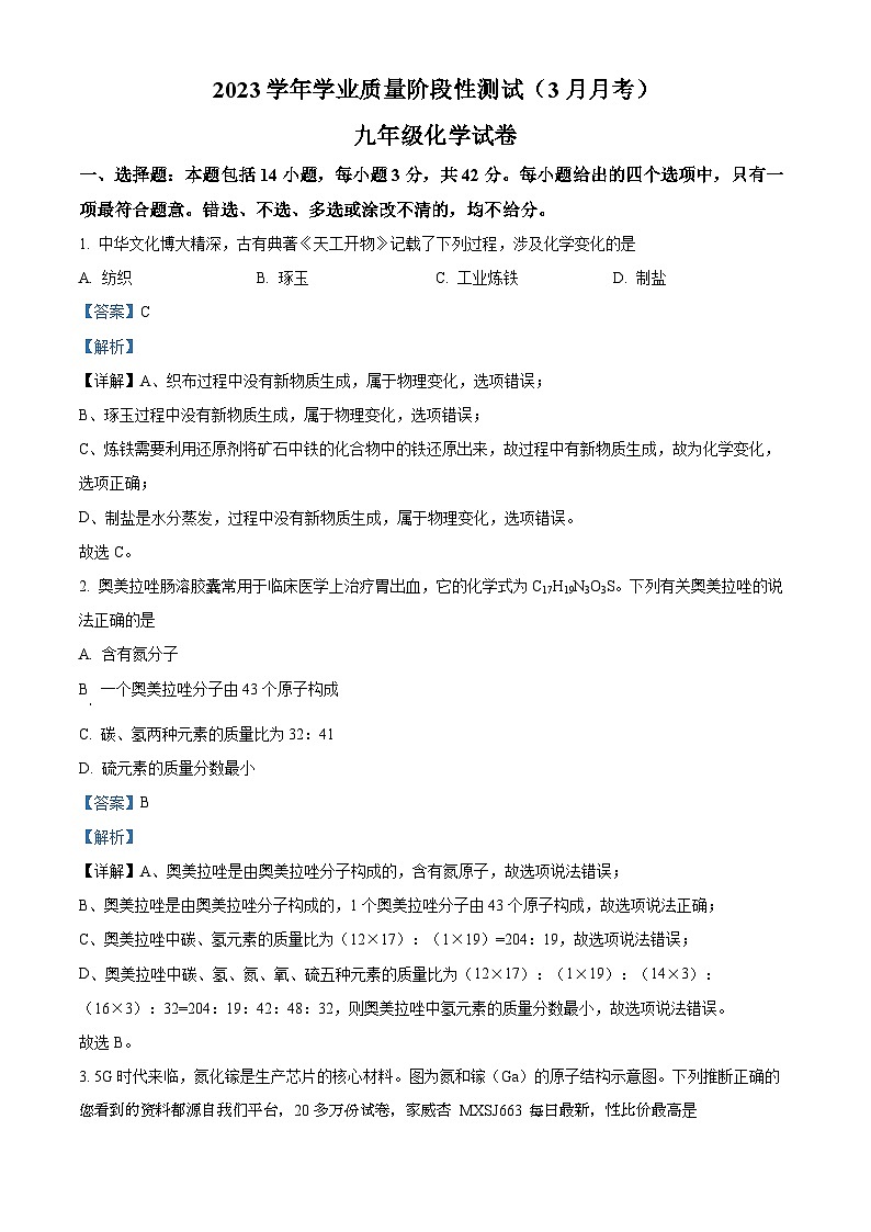 23，广东省广州市第十中学2023-2024学年九年级下学期3月月考化学试题第1页