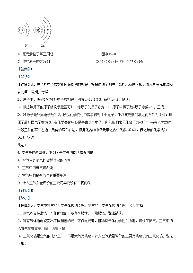 23，广东省广州市第十中学2023-2024学年九年级下学期3月月考化学试题第2页
