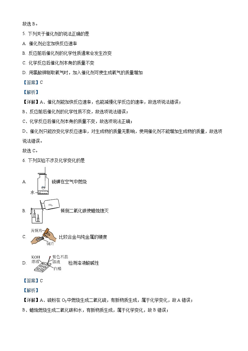 23，广东省广州市第十中学2023-2024学年九年级下学期3月月考化学试题第3页