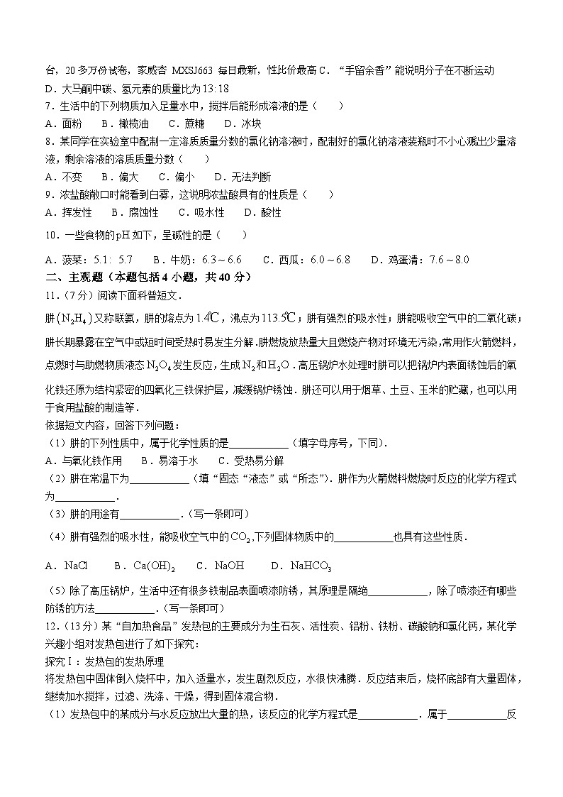 24，辽宁省鞍山市铁西区、经开区2023-2024学年九年级下学期3月联考化学试题第2页