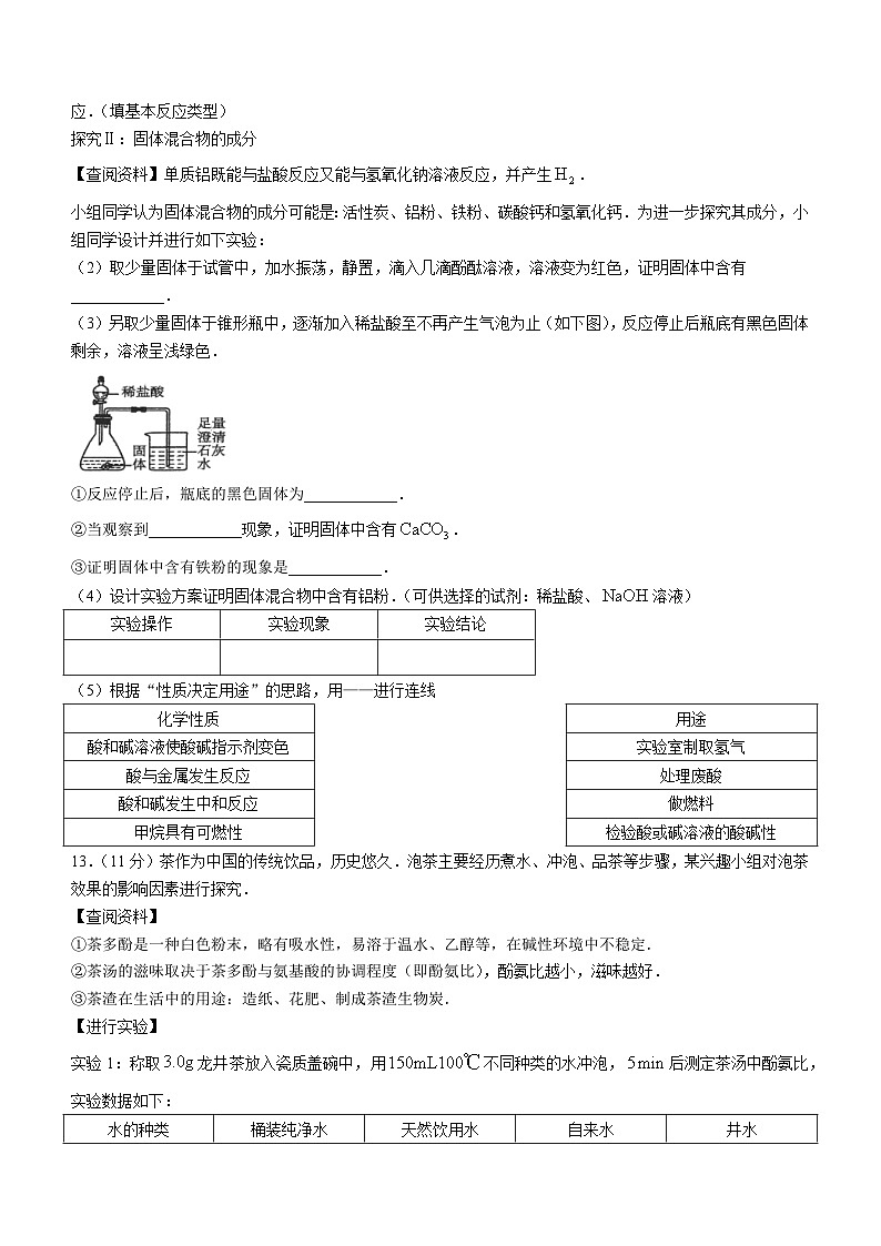 24，辽宁省鞍山市铁西区、经开区2023-2024学年九年级下学期3月联考化学试题第3页