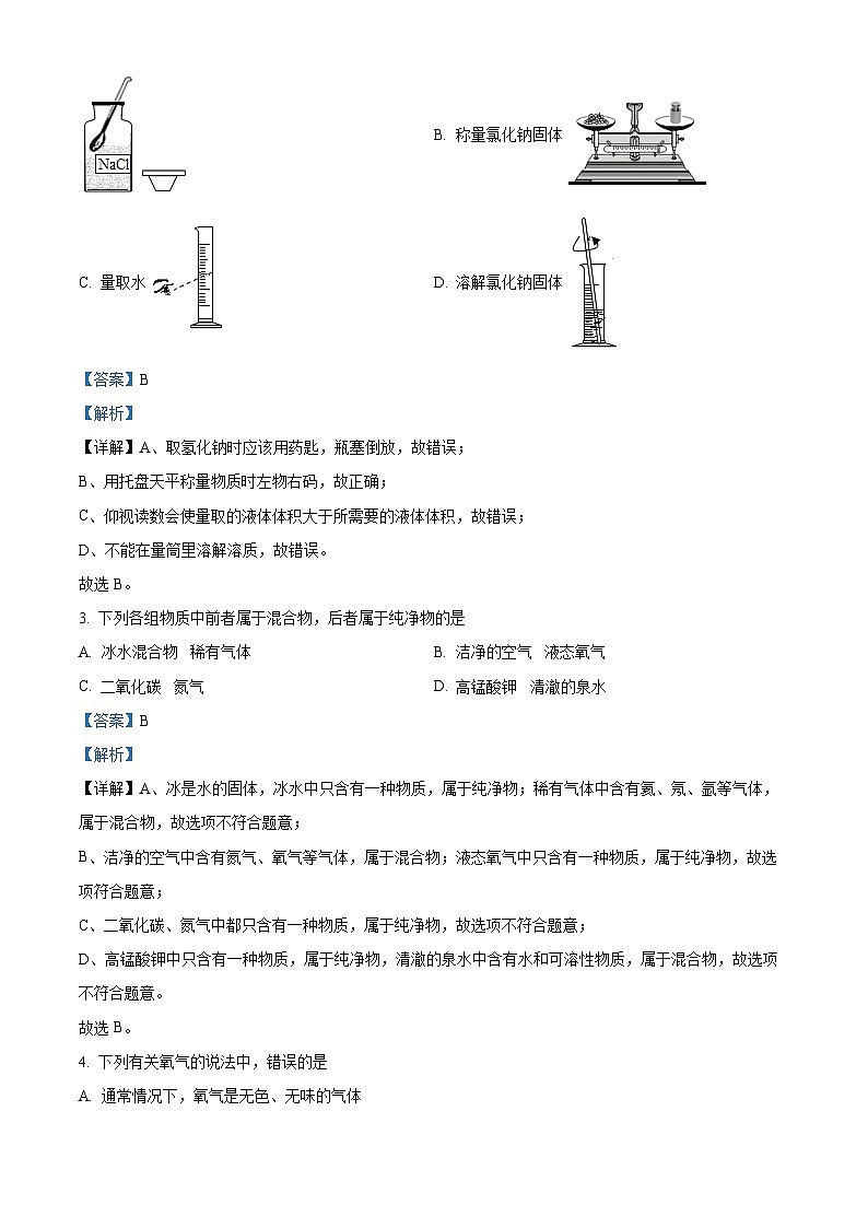 32，河北省张家口市张北县第三中学2023-2024学年九年级下学期开学化学试题第2页
