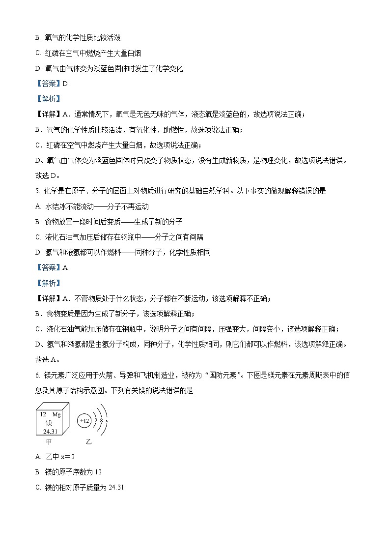 32，河北省张家口市张北县第三中学2023-2024学年九年级下学期开学化学试题第3页