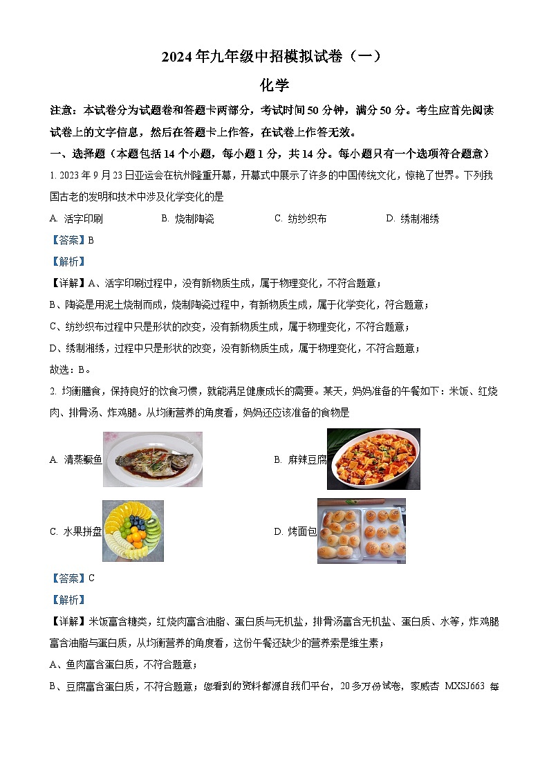 33，2024年河南省驻马店市上蔡县中考一模化学试题第1页