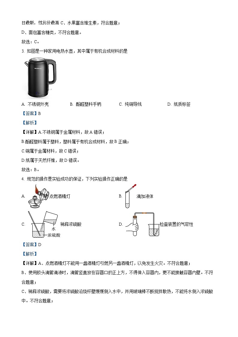 33，2024年河南省驻马店市上蔡县中考一模化学试题第2页