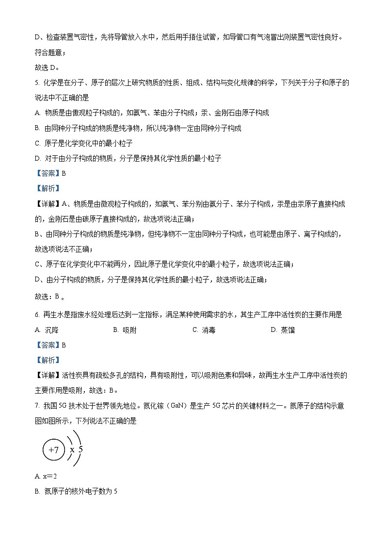 33，2024年河南省驻马店市上蔡县中考一模化学试题第3页