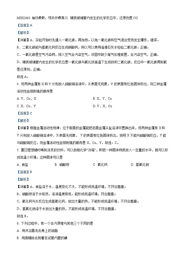 34，辽宁省鞍山市第二中学2023~2024学年九年级下学期开学考试化学试卷第2页