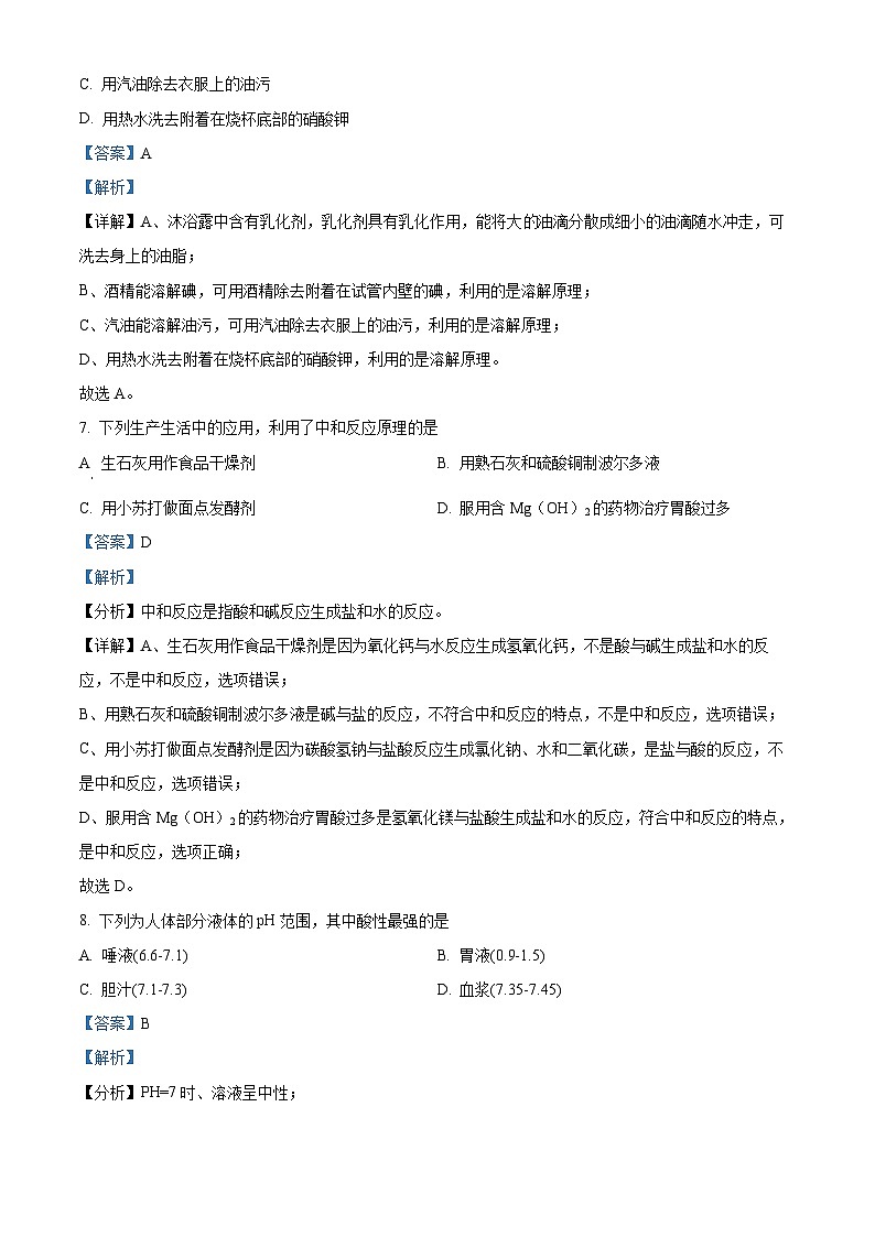 34，辽宁省鞍山市第二中学2023~2024学年九年级下学期开学考试化学试卷第3页