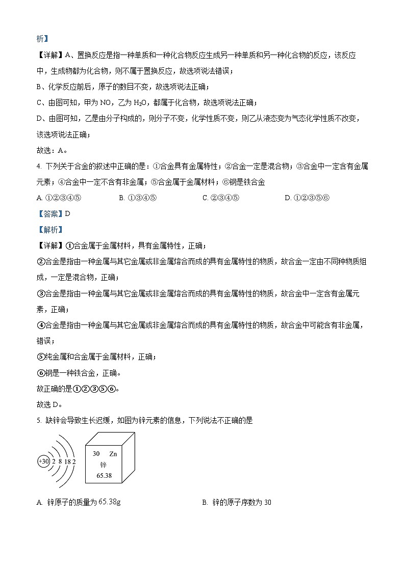 35，辽宁省沈阳市法库县东湖第二初级中学2023-2024学年九年级下学期开学化学试题第2页