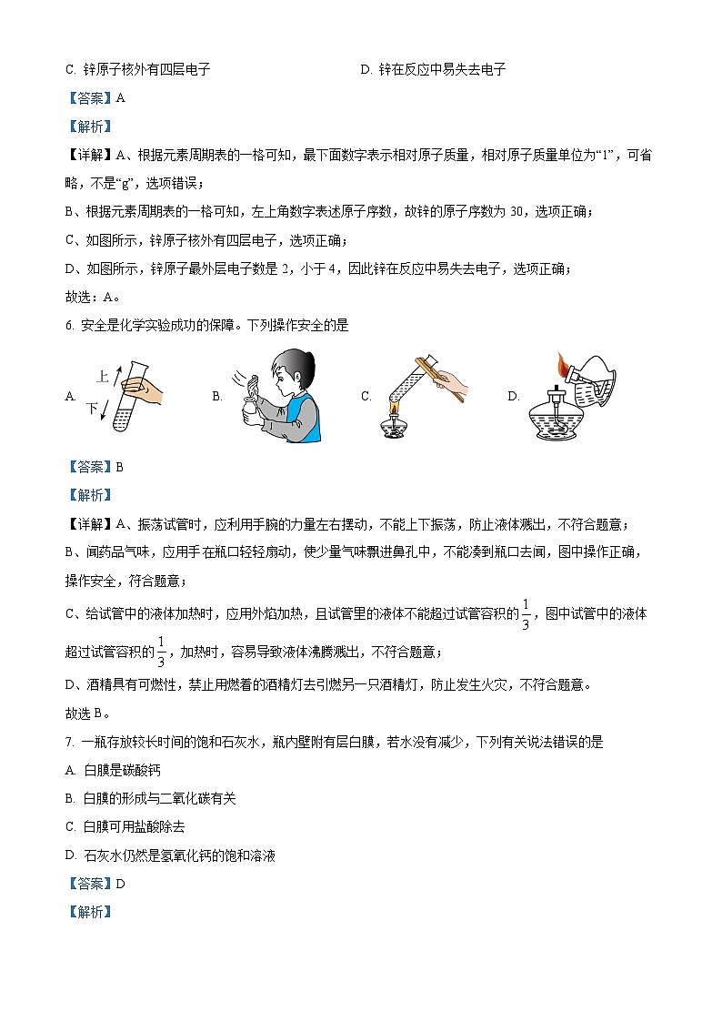 35，辽宁省沈阳市法库县东湖第二初级中学2023-2024学年九年级下学期开学化学试题第3页