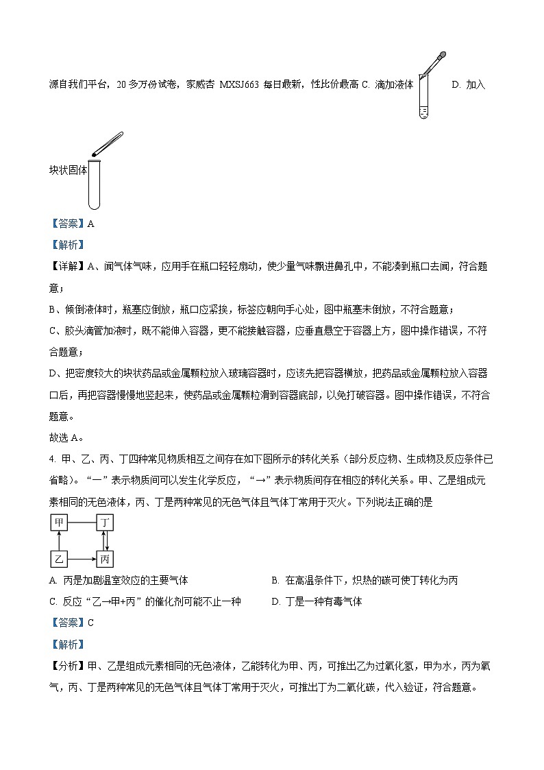 36，甘肃省武威市凉州区武威第二十六中学2023-2024学年九年级下学期开学化学试题02