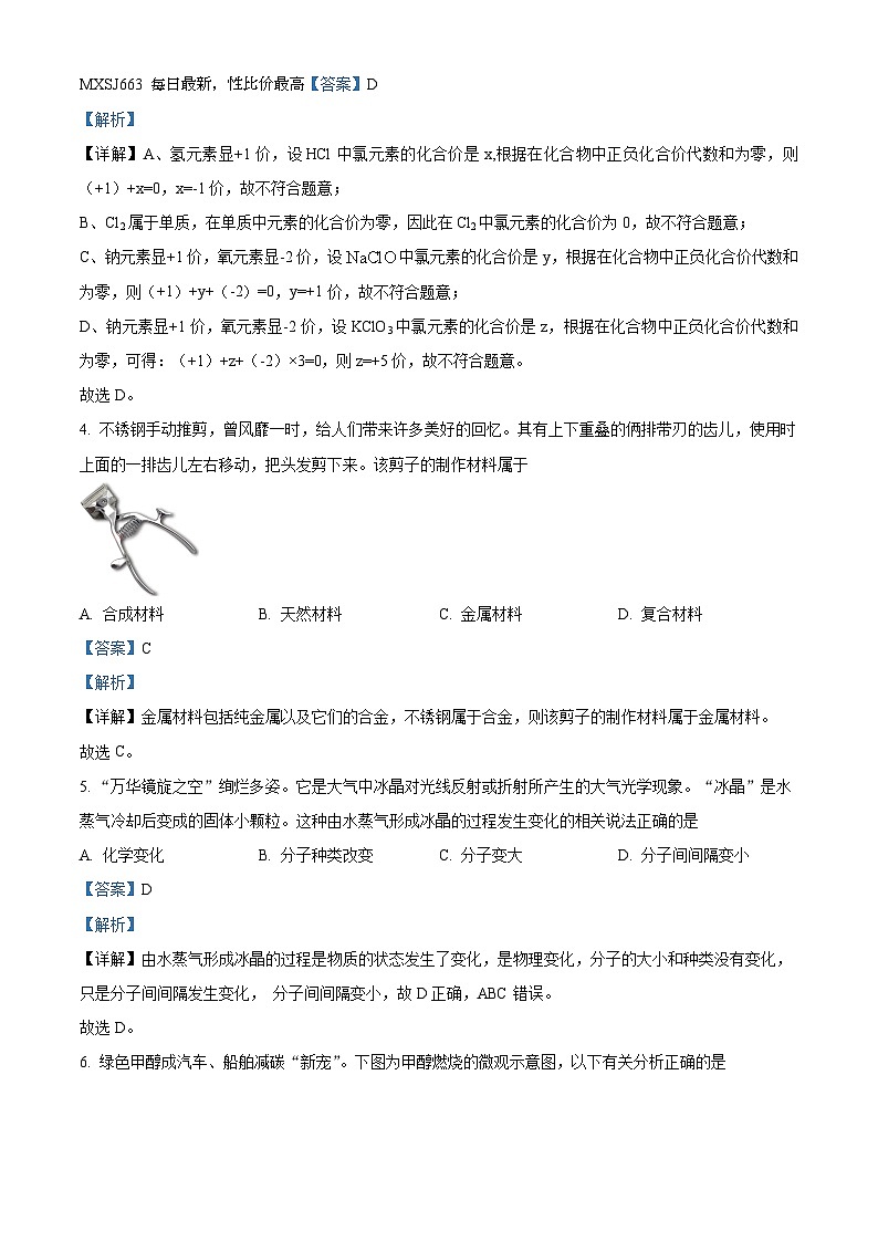 39，山西省长治市部分学校2023-2024学年九年级下学期开学化学试题第2页